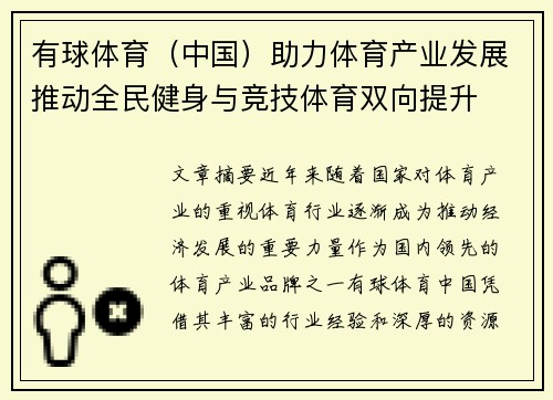 有球体育（中国）助力体育产业发展推动全民健身与竞技体育双向提升