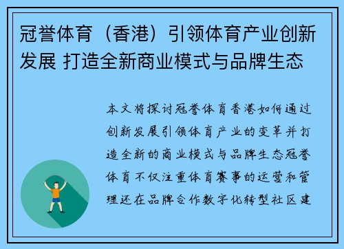 冠誉体育（香港）引领体育产业创新发展 打造全新商业模式与品牌生态