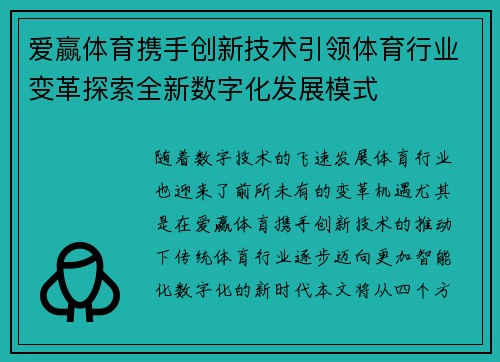 爱赢体育携手创新技术引领体育行业变革探索全新数字化发展模式