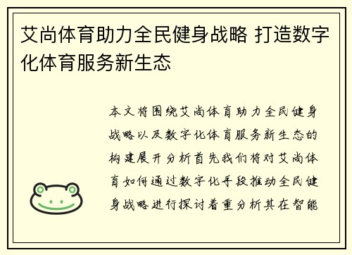 艾尚体育助力全民健身战略 打造数字化体育服务新生态