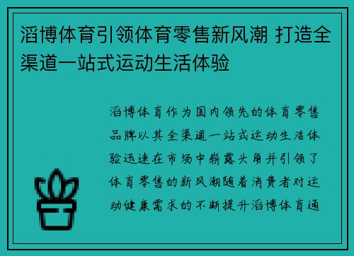 滔博体育引领体育零售新风潮 打造全渠道一站式运动生活体验