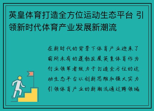 英皇体育打造全方位运动生态平台 引领新时代体育产业发展新潮流