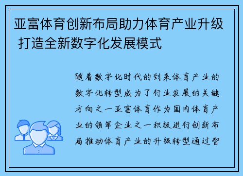 亚富体育创新布局助力体育产业升级 打造全新数字化发展模式