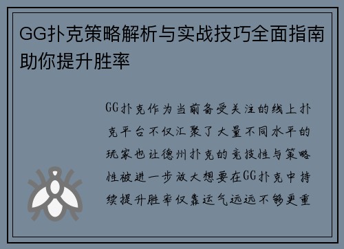 GG扑克策略解析与实战技巧全面指南助你提升胜率