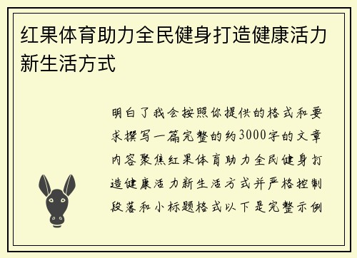 红果体育助力全民健身打造健康活力新生活方式