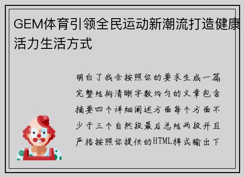 GEM体育引领全民运动新潮流打造健康活力生活方式 GEM体育引领全民运动新潮流打造健康活力生活方式