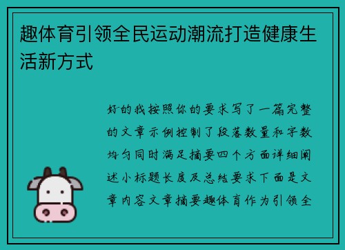 趣体育引领全民运动潮流打造健康生活新方式