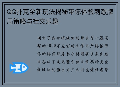 QQ扑克全新玩法揭秘带你体验刺激牌局策略与社交乐趣