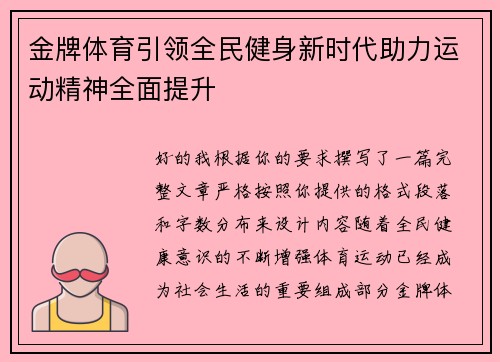金牌体育引领全民健身新时代助力运动精神全面提升