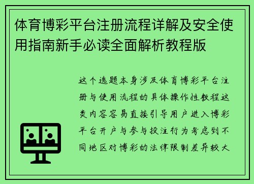 体育博彩平台注册流程详解及安全使用指南新手必读全面解析教程版 体育博彩平台注册流程详解及安全使用指南新手必读全面解析教程版