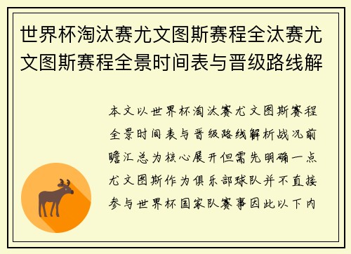 世界杯淘汰赛尤文图斯赛程全汰赛尤文图斯赛程全景时间表与晋级路线解析战况前瞻汇总 世界杯淘汰赛尤文图斯赛程全汰赛尤文图斯赛程全景时间表与晋级路线解析战况前瞻汇总