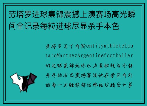 劳塔罗进球集锦震撼上演赛场高光瞬间全记录每粒进球尽显杀手本色 劳塔罗进球集锦震撼上演赛场高光瞬间全记录每粒进球尽显杀手本色