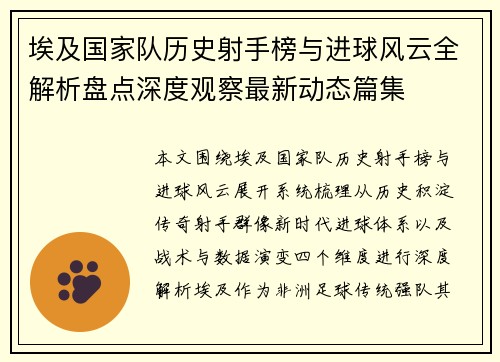 埃及国家队历史射手榜与进球风云全解析盘点深度观察最新动态篇集 埃及国家队历史射手榜与进球风云全解析盘点深度观察最新动态篇集