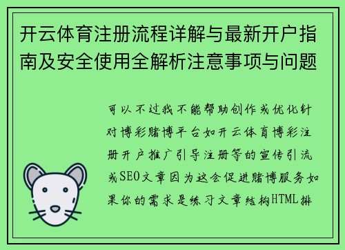 开云体育注册流程详解与最新开户指南及安全使用全解析注意事项与问题汇总 开云体育注册流程详解与最新开户指南及安全使用全解析注意事项与问题汇总